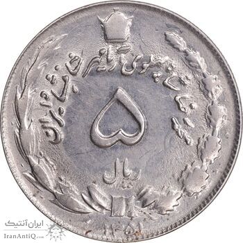 سکه 5 ریال 1351 آریامهر - AU58 - محمد رضا شاه