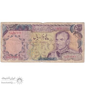 اسکناس 5000 ریال (انصاری - مهران) - تک - F12 - محمد رضا شاه