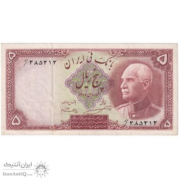 اسکناس 5 ریال پشت فارسی - بدون مهر - تک - EF45 - رضا شاه