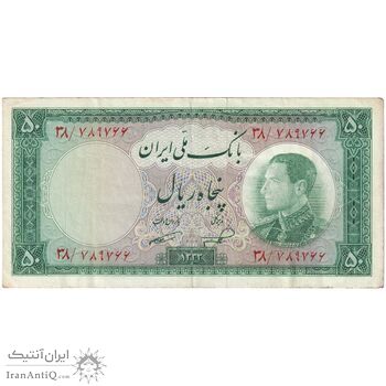 اسکناس 50 ریال 1333 - تک - EF40 - محمد رضا شاه