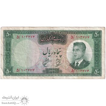 اسکناس 50 ریال 1341 - تاریخ کوچک - تک - VF30 - محمد رضا شاه