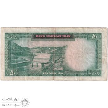 اسکناس 50 ریال 1341 - تاریخ کوچک - تک - VF30 - محمد رضا شاه