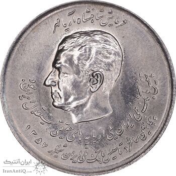 سکه 20 ریال 1357 دو کله - MS62 - محمد رضا شاه