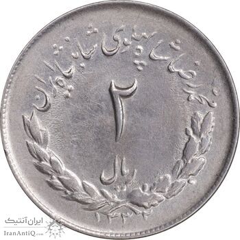 سکه 2 ریال 1332 مصدقی - AU58 - محمد رضا شاه