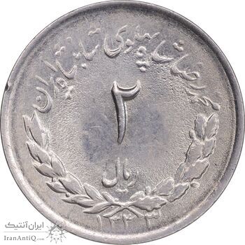 سکه 2 ریال 1333 مصدقی - MS62 - محمد رضا شاه