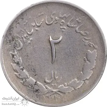 سکه 2 ریال 1336 مصدقی - VF20 - محمد رضا شاه