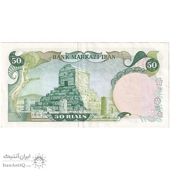 اسکناس 50 ریال سورشارژی (یگانه - خوش کیش) مهر جمهوری - تک - AU50 - جمهوری اسلامی