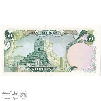 اسکناس 50 ریال سورشارژی (یگانه - خوش کیش) مهر جمهوری - تک - AU55 - جمهوری اسلامی