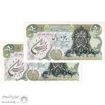اسکناس 50 ریال سورشارژی (یگانه - خوش کیش) مهر جمهوری - جفت - UNC63 - جمهوری اسلامی