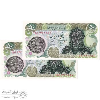 اسکناس 50 ریال سورشارژی (انصاری - مهران) مهر شیر و خورشید - جفت - UNC60 - جمهوری اسلامی