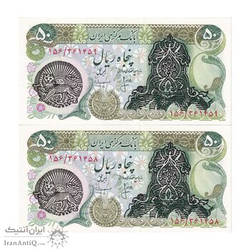 اسکناس 50 ریال سورشارژی (انصاری - مهران) مهر شیر و خورشید - جفت - UNC60 - جمهوری اسلامی