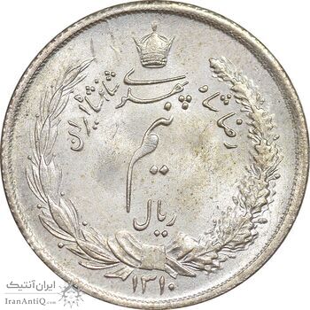 سکه نیم ریال 1310 - MS62 - رضا شاه