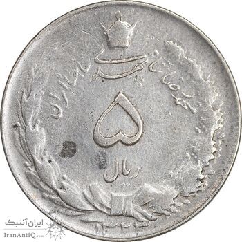 سکه 5 ریال 1323 - EF40 - محمد رضا شاه