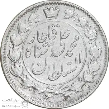 سکه 2 قران 1326 - EF45 - محمد علی شاه