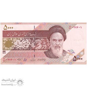 اسکناس 5000 ریال امام (حسینی - بهمنی) کاسه بشقاب - تک - UNC63 - جمهوری اسلامی
