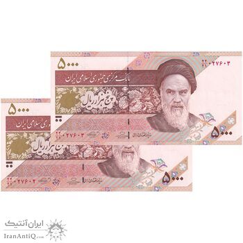 اسکناس 5000 ریال امام (حسینی - بهمنی) کاسه بشقاب - جفت - UNC64 - جمهوری اسلامی