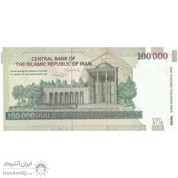 اسکناس 100000 ریال (حسینی - بهمنی) نخ نوع 2 - کسر یکسان - تک - UNC61 - جمهوری اسلامی