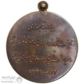 مدال برنز آویزی تاجگذاری 1346 - روز - ضرب ایران - بدون روبان - EF - محمد رضا شاه