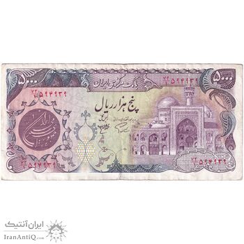 اسکناس 5000 ریال (اردلان - مولوی) بدون نخ - تک - VF35 - جمهوری اسلامی