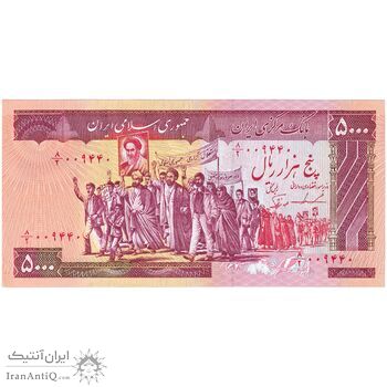 اسکناس 5000 ریال (ایروانی - نوربخش) - تک - UNC62 - جمهوری اسلامی