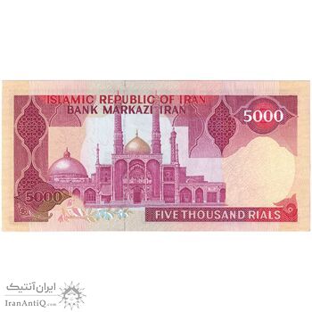 اسکناس 5000 ریال (ایروانی - نوربخش) - تک - UNC62 - جمهوری اسلامی