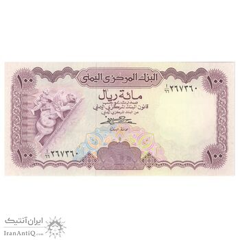 اسکناس 100 ریال بدون تاریخ (1984) جمهوری عربی یمن - تک - UNC64 - یمن