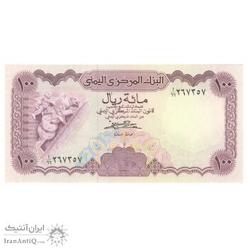اسکناس 100 ریال بدون تاریخ (1984) جمهوری عربی یمن - تک - UNC64 - یمن
