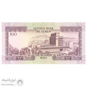 اسکناس 100 ریال بدون تاریخ (1984) جمهوری عربی یمن - تک - UNC64 - یمن
