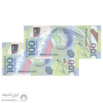 اسکناس 100 روبل 2018 فدراسیون - جام جهانی فوتبال 2018 - جفت - UNC66 - روسیه
