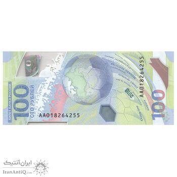 اسکناس 100 روبل 2018 فدراسیون - جام جهانی فوتبال 2018 - تک - UNC66 - روسیه