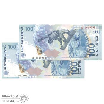 اسکناس 100 روبل 2014 فدراسیون - المپیک سوچی 2014 - جفت - UNC61 - روسیه