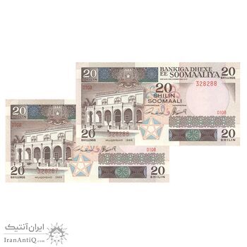 اسکناس 20 شیلینگ 1989 جمهوری دموکراتیک - جفت - UNC63 - سومالی