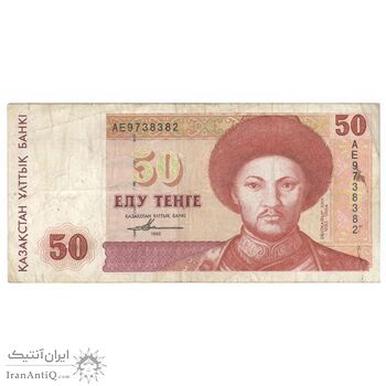 اسکناس 50 تنگه 1993 جمهوری - چاپ هریسون - تک - VF25 - قزاقستان