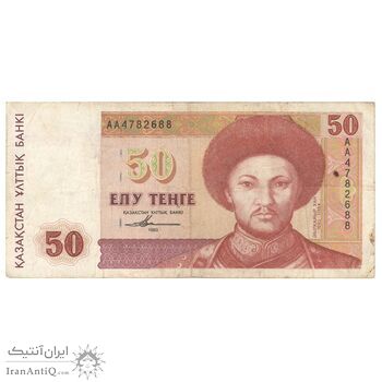 اسکناس 50 تنگه 1993 جمهوری - چاپ هریسون - تک - VF35 - قزاقستان