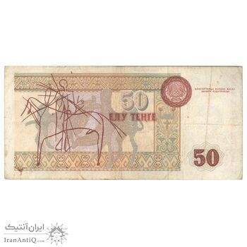 اسکناس 50 تنگه 1993 جمهوری - چاپ هریسون - تک - VF35 - قزاقستان