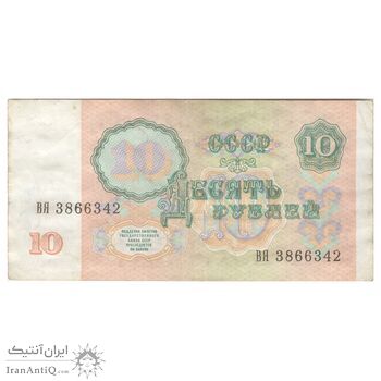 اسکناس 10 روبل 1991 اتحاد جماهیر شوروی - تک - VF35 - روسیه