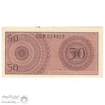 اسکناس 50 سن 1964 جمهوری - تک - UNC62 - اندونزی