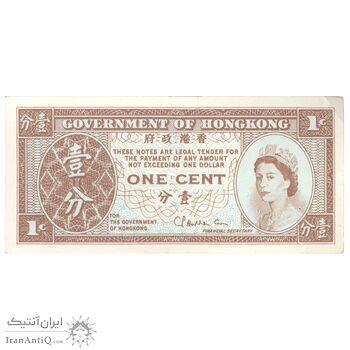 اسکناس 1 سنت بدون تاریخ (1971-1981) الیزابت دوم - CPHC - تک - AU50 - هنگ کنگ