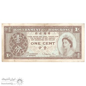 اسکناس 1 سنت بدون تاریخ (1971-1981) الیزابت دوم - CPHC - تک - EF40 - هنگ کنگ