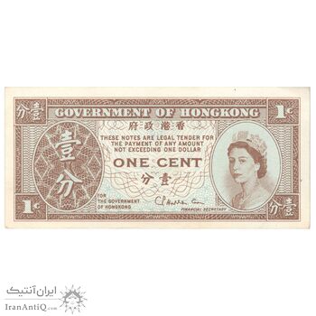 اسکناس 1 سنت بدون تاریخ (1971-1981) الیزابت دوم - CPHC - تک - AU58 - هنگ کنگ