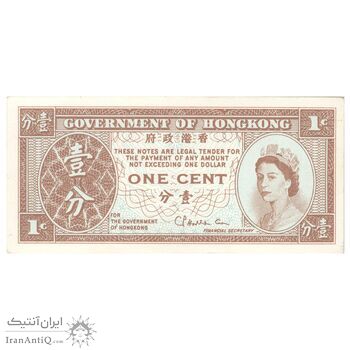 اسکناس 1 سنت بدون تاریخ (1971-1981) الیزابت دوم - CPHC - تک - AU55 - هنگ کنگ