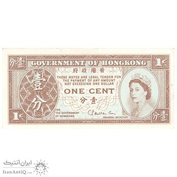 اسکناس 1 سنت بدون تاریخ (1971-1981) الیزابت دوم - CPHC - تک - AU55 - هنگ کنگ