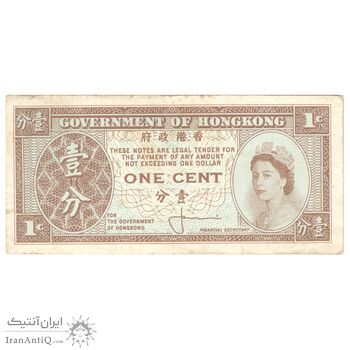 اسکناس 1 سنت بدون تاریخ (1961-1971) الیزابت دوم - JJC - تک - AU50 - هنگ کنگ