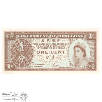 اسکناس 1 سنت بدون تاریخ (1981-1986) الیزابت دوم - JHB - تک - UNC63 - هنگ کنگ