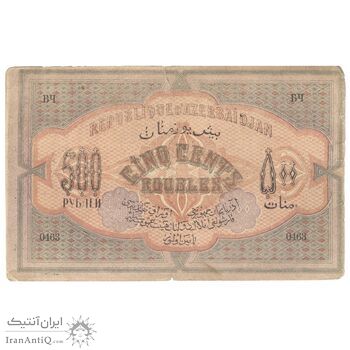 اسکناس 500 منات 1920 جمهوری دموکراتیک - تک - VF35 - آذربایجان