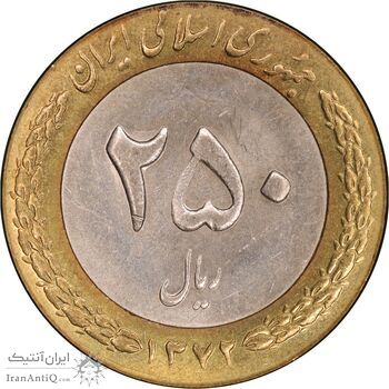 سکه 250 ریال 1372 - MS62 - جمهوری اسلامی