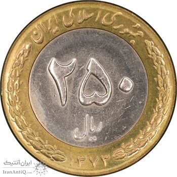سکه 250 ریال 1373 - MS62 - جمهوری اسلامی
