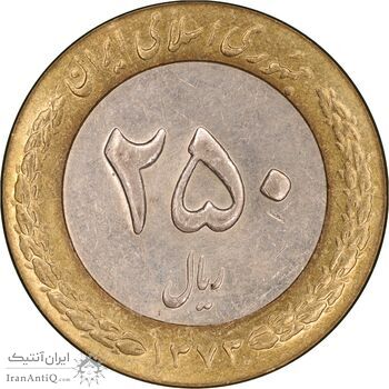 سکه 250 ریال 1373 - MS61 - جمهوری اسلامی
