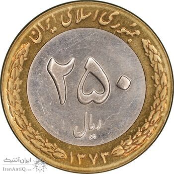 سکه 250 ریال 1373 - AU50 - جمهوری اسلامی