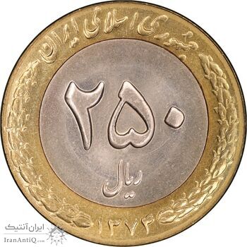 سکه 250 ریال 1374 - MS63 - جمهوری اسلامی